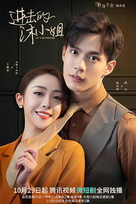 进击的沐小姐 第01集