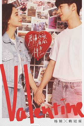 爱情应该有的样子 第11集