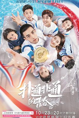 扑通扑通的青春 第12集