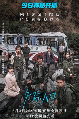 失踪人口 第07集