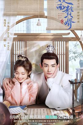 双面赘婿第2季 第01集