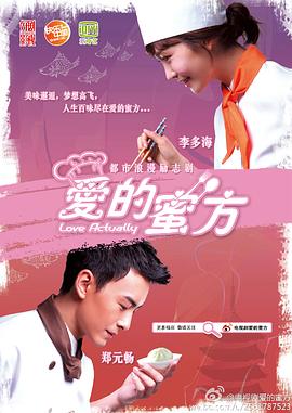 爱的蜜方 第02集