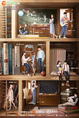 初恋那件小事 第02集