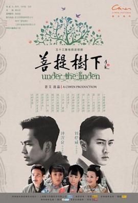 菩提树下 第02集
