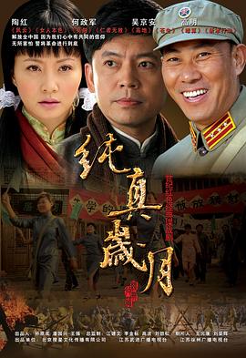 纯真岁月 第01集