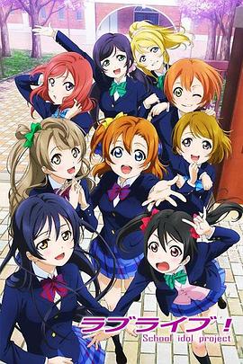 Love Live! 第02集