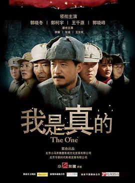 我是真的 第03集