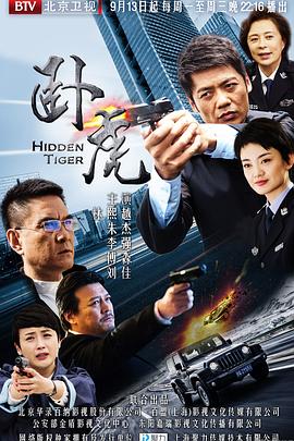 卧虎2016 第02集