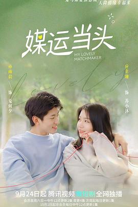 媒运当头 第01集