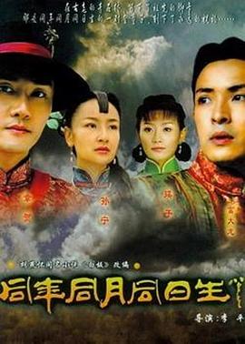 同年同月同日生 第02集