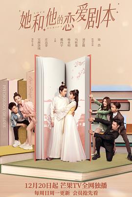 她和他的恋爱剧本 第02集