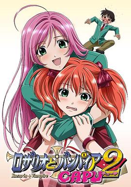 十字架与吸血鬼第二季 第11集