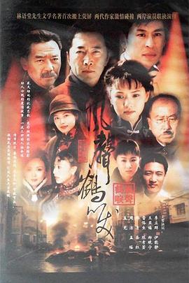 风声鹤唳 第02集