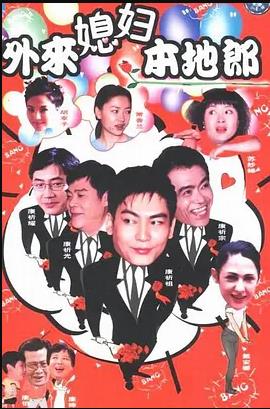 外来媳妇本地郎9 第200集