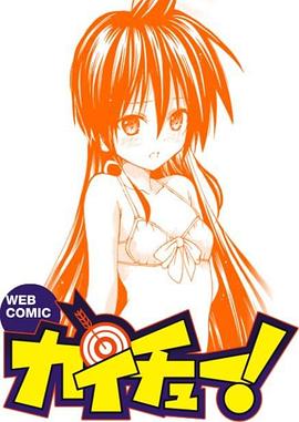 皆中！ 后篇(大结局)