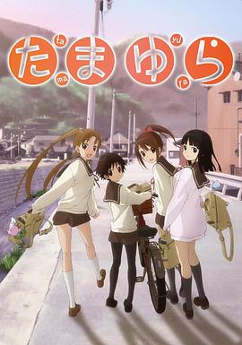 玉响 OVA 第03-04集(大结局)