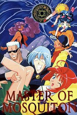 爆笑吸血鬼OVA 第03集