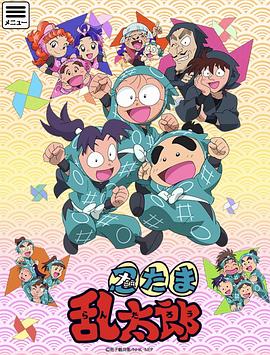 忍者乱太郎第二十三季 第16集