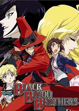 黑血兄弟 第02集