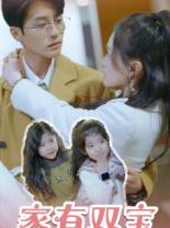 家有双宝拐个总裁送妈咪 第01集