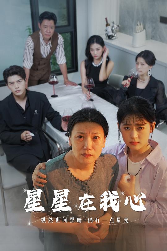 星星在我心 第02集