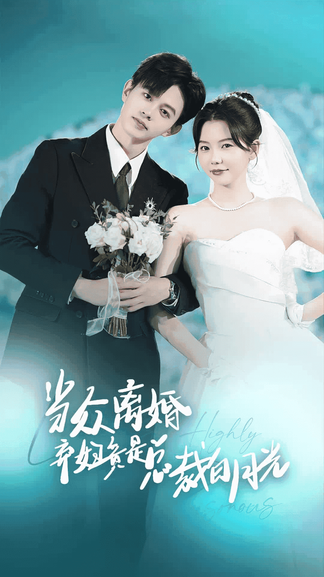 当众离婚弃妇竟是总裁白月光 第01集