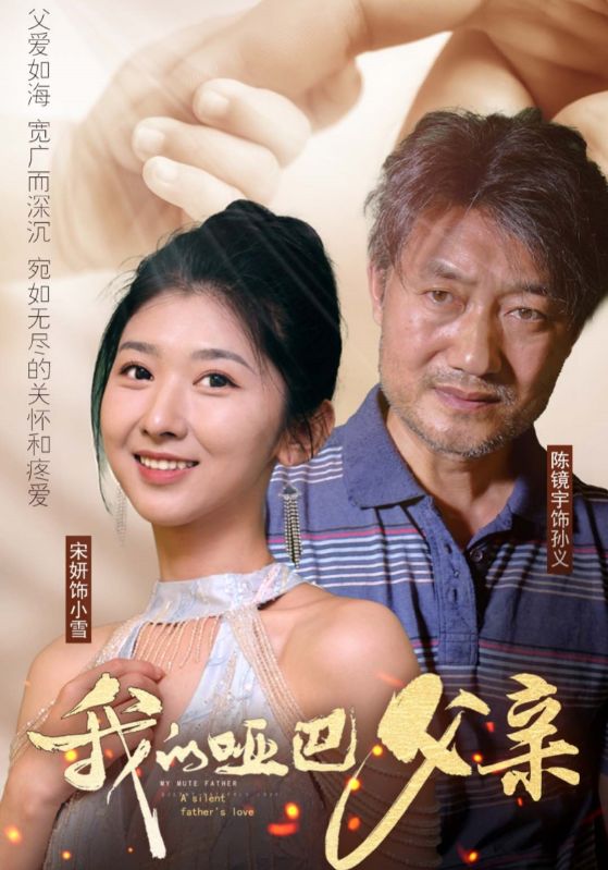 我的哑巴父亲 第01集