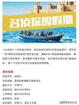 名侦探的假期(全集)