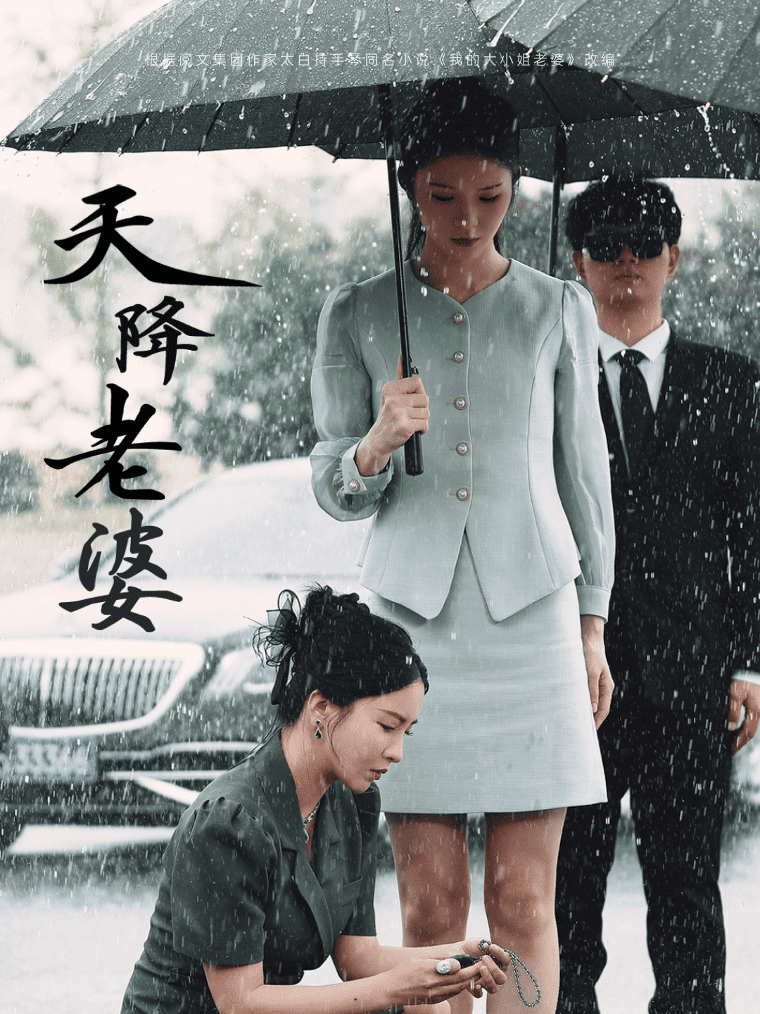 天降老婆 第02集