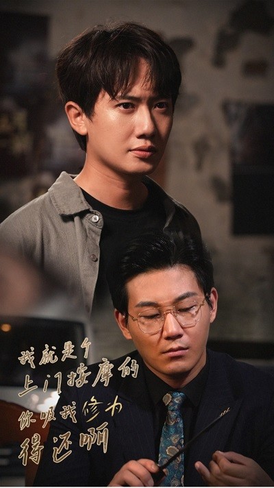 我就是个上门按摩的你吸我修为得还啊 第02集