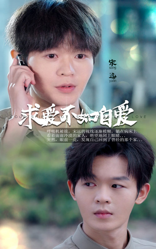 求爱不如自爱 第10集