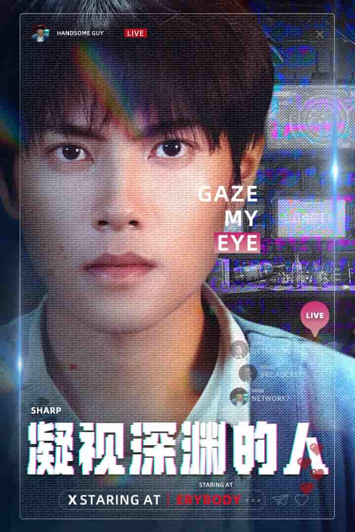 凝视深渊的人 第02集