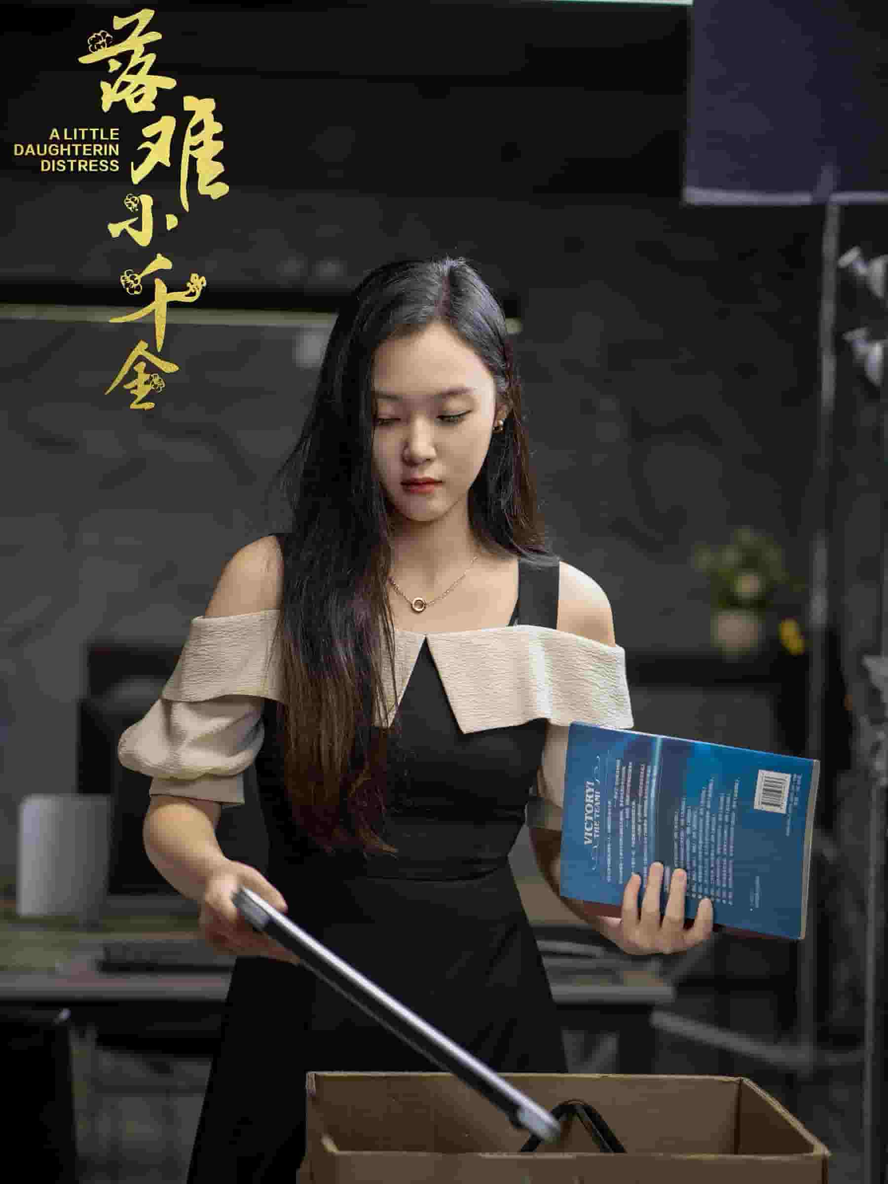 落难小千金 第12集