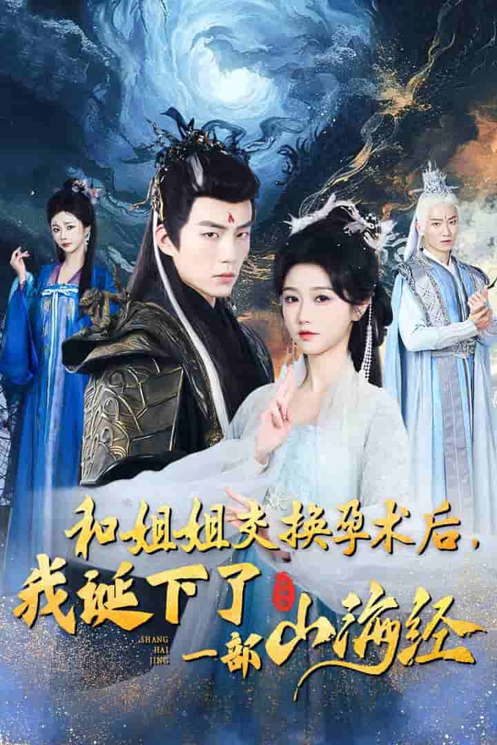 重生后好孕莲打脸心机长姐 第02集