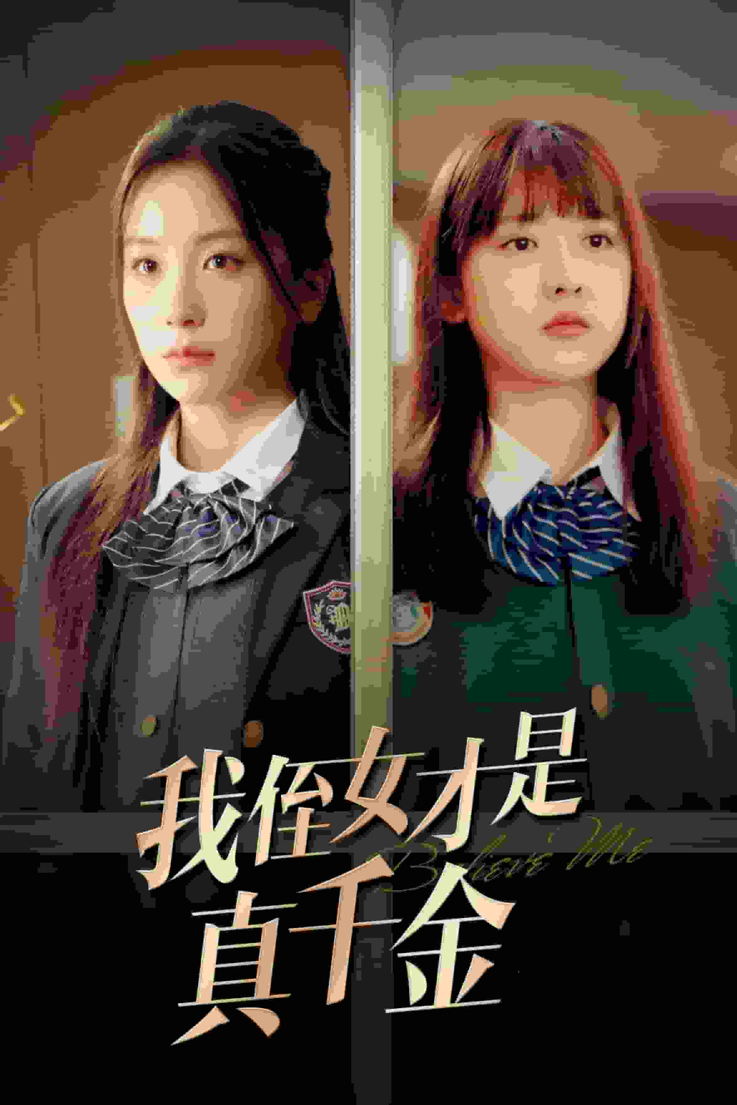 我侄女才是真千金 第01集