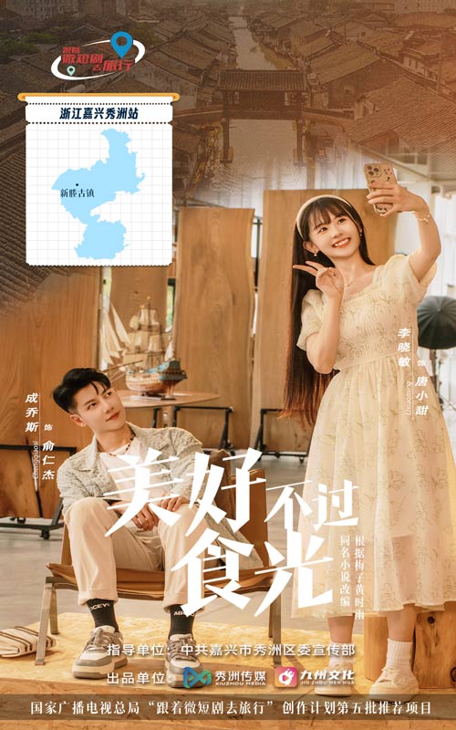 美好不过食光 第1集