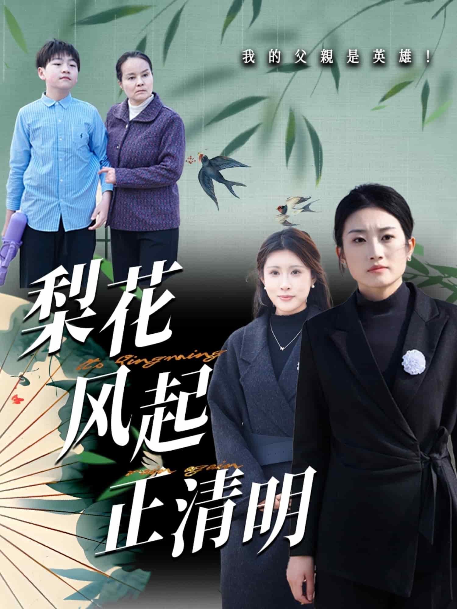 梨花风起正清(全集)