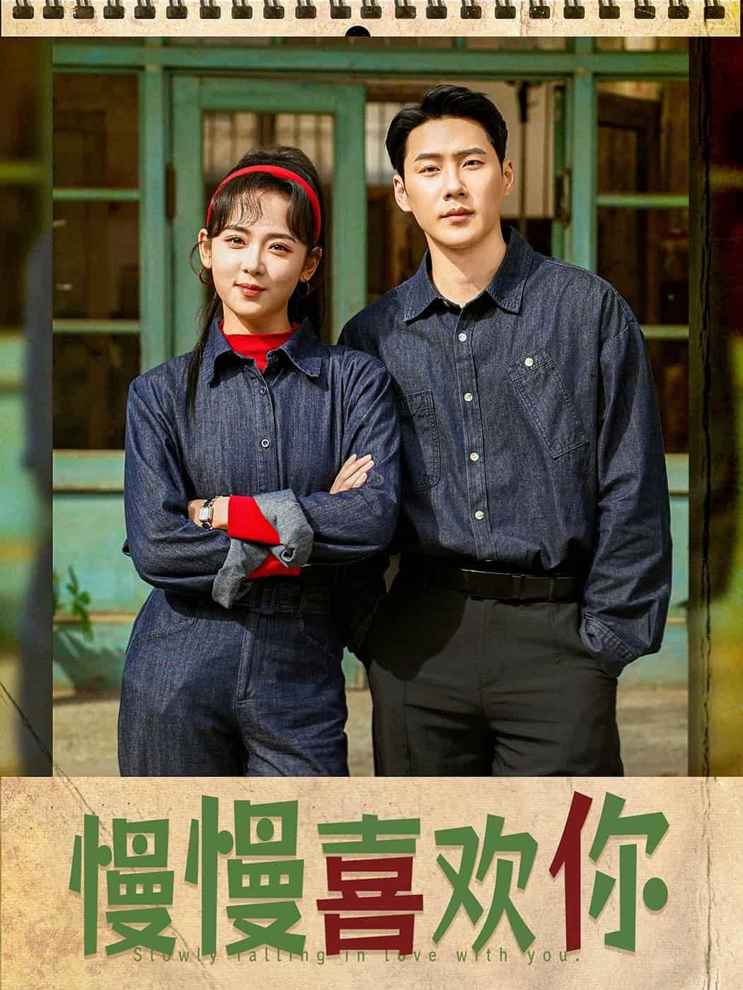 慢慢喜欢你(全集)