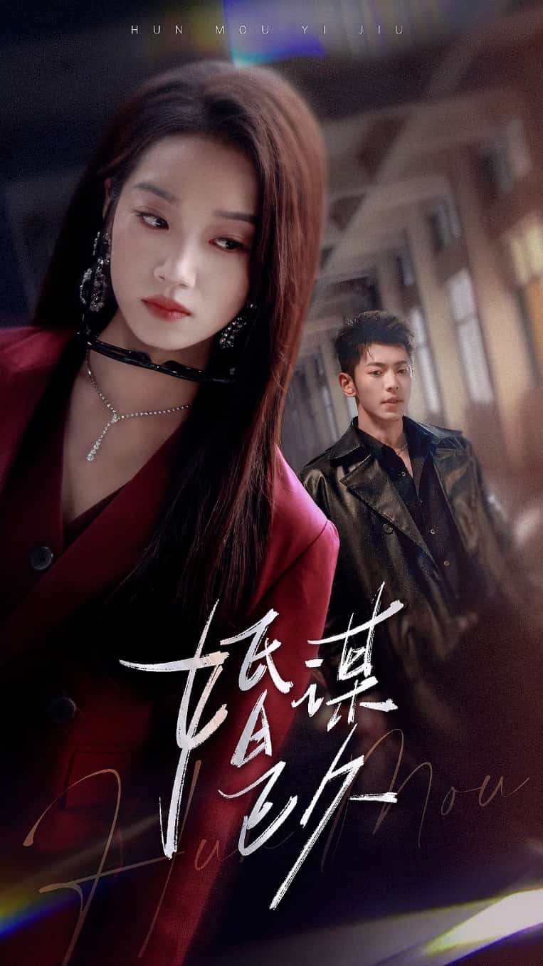 婚谋已久(全集)