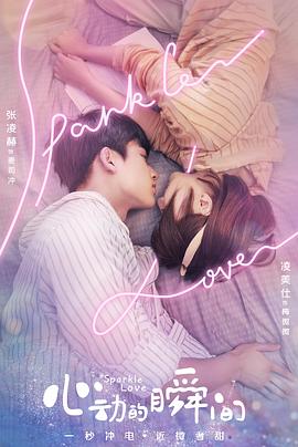 心动的瞬间（越南语版）