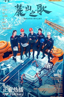 麓山之歌 第02集